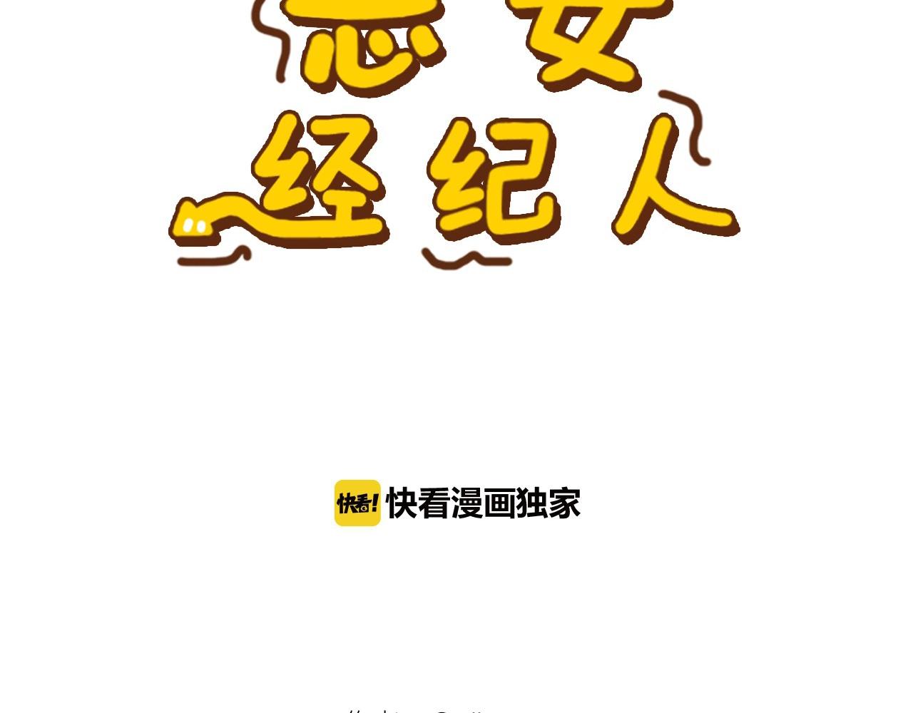 第31话 你要勾引他？3
