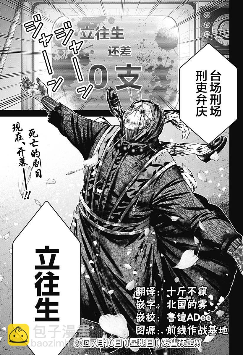 第6话 立往生24