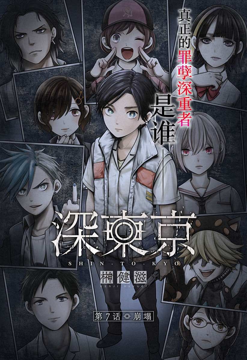 第7话 崩溃0