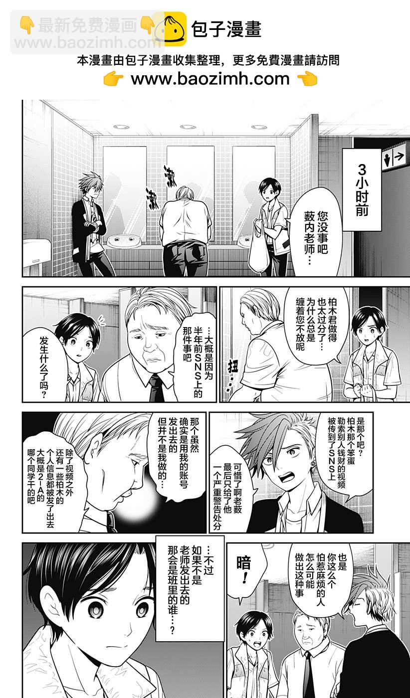 第7话 崩溃1
