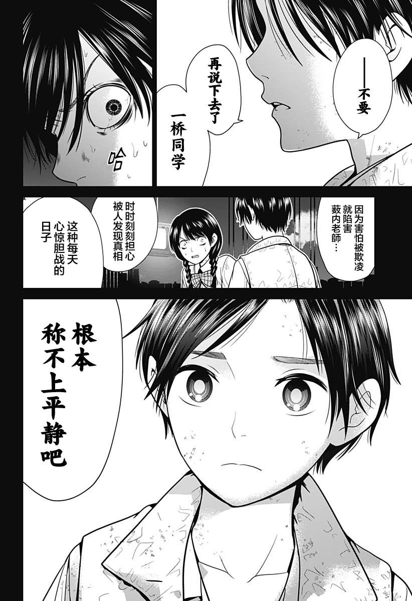 第7话 崩溃15