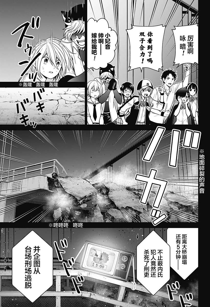 第7话 崩溃4