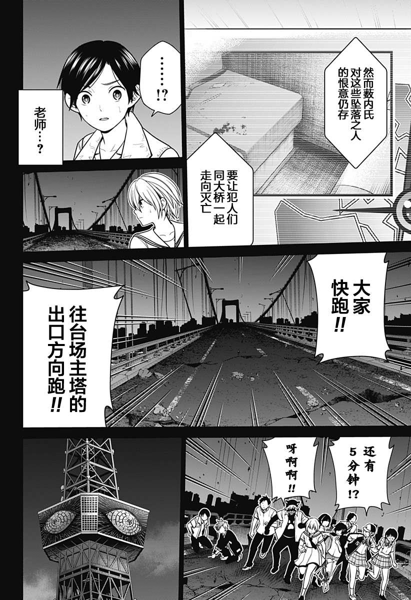 第7话 崩溃5