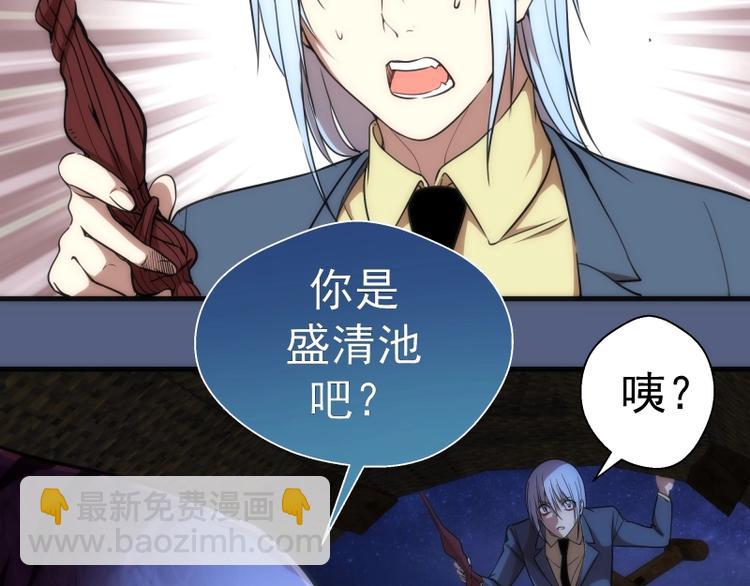 第76话 盛清池的恐惧！39