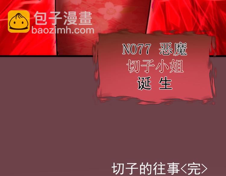 番外篇 切子的往事133