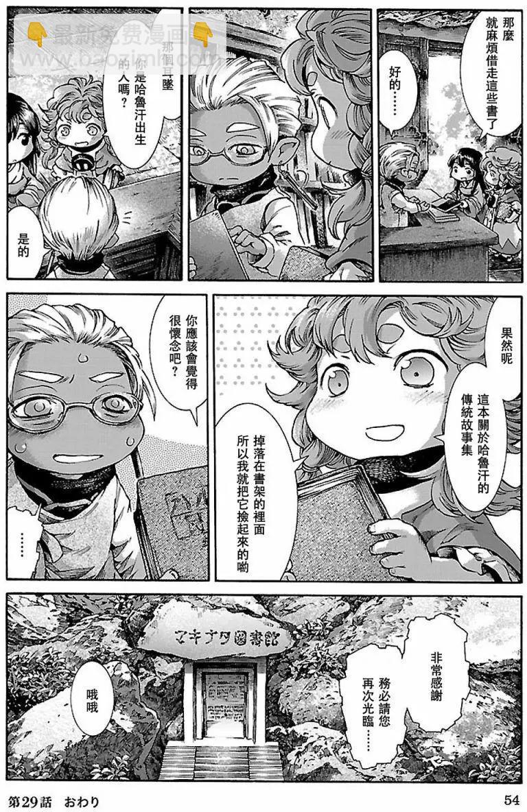 第29回11