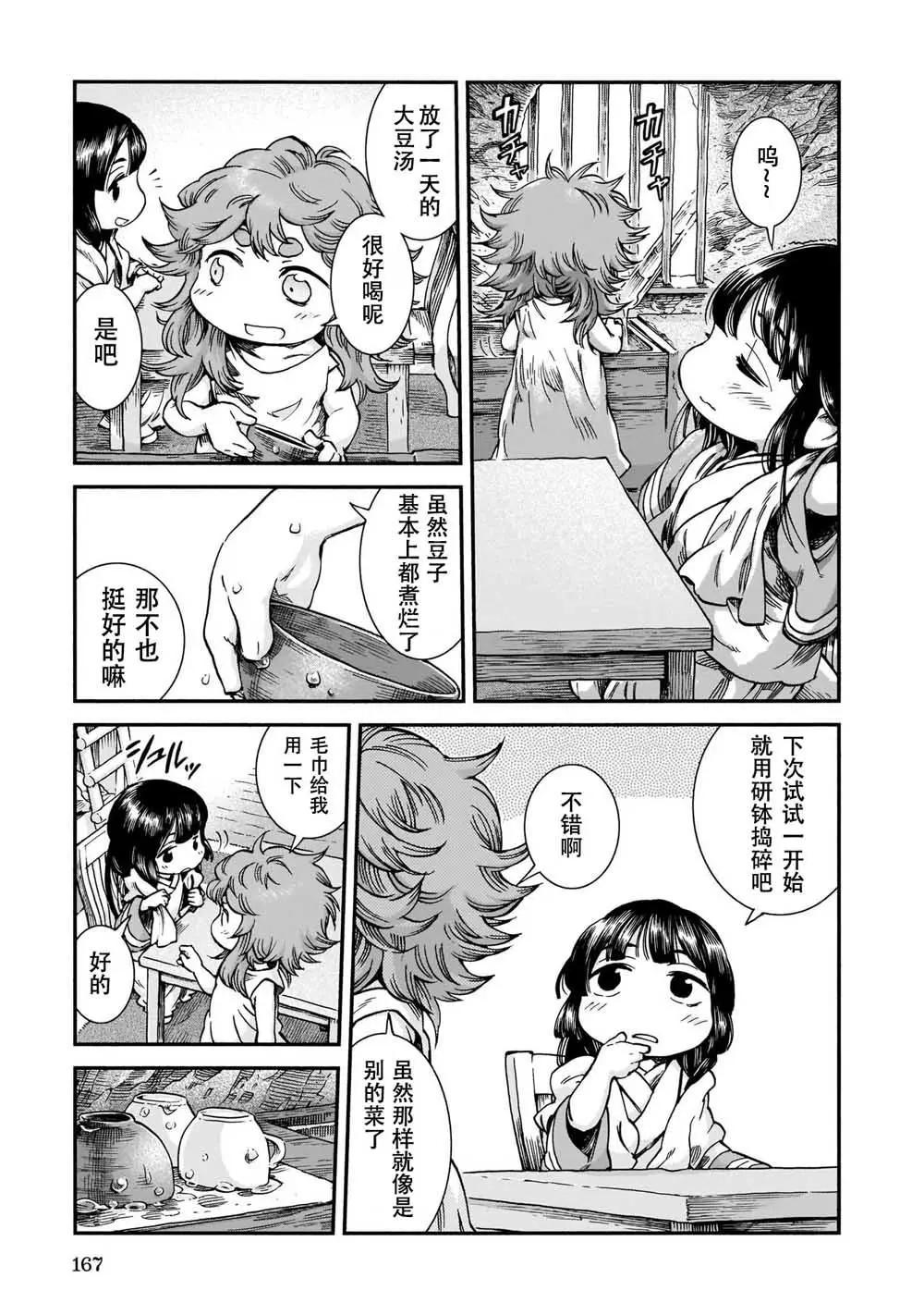第61话8