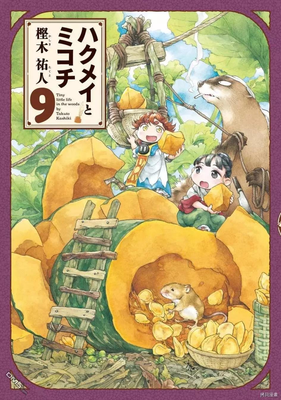 第63话 南瓜与塔楼0