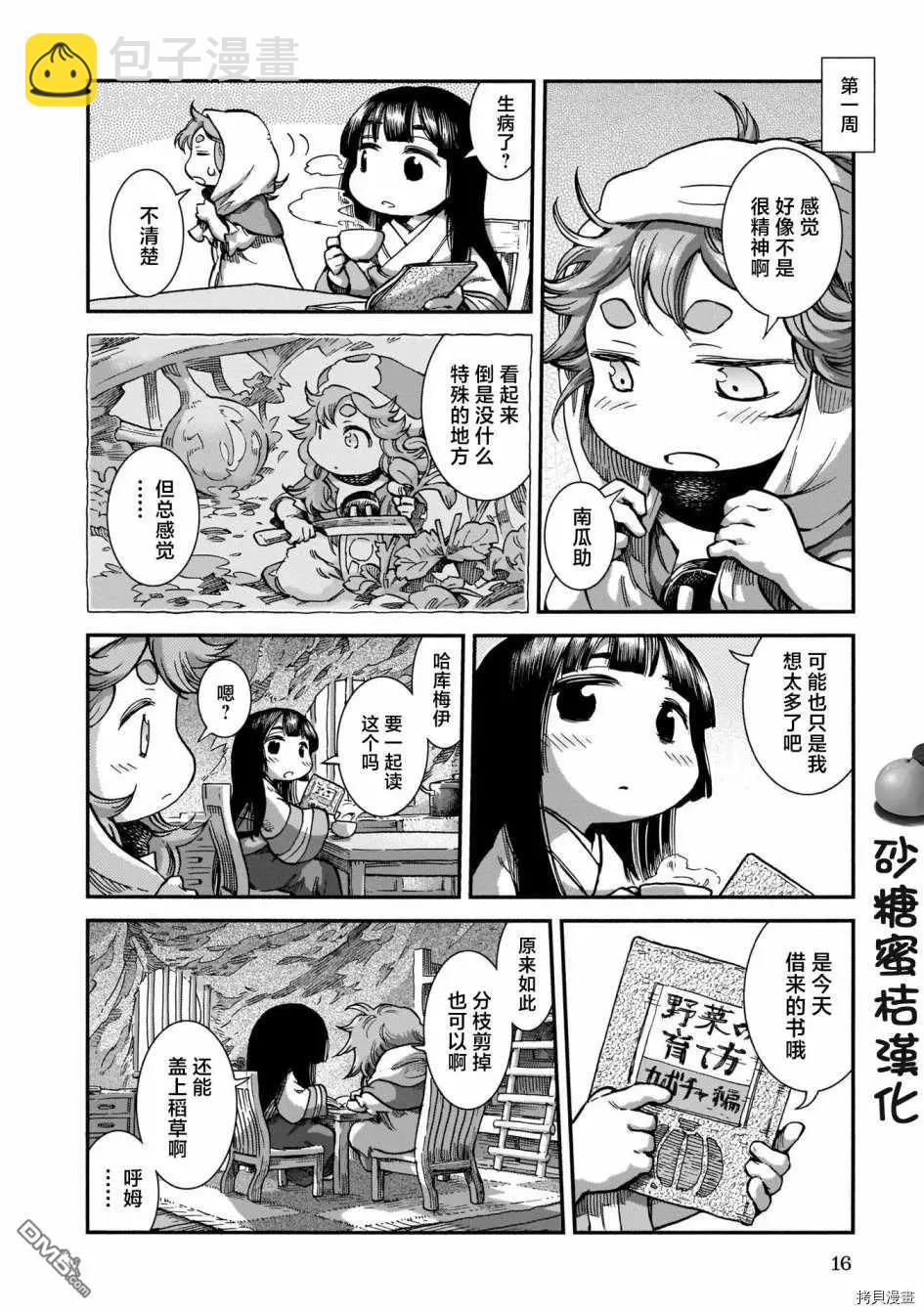 第63话 南瓜与塔楼14