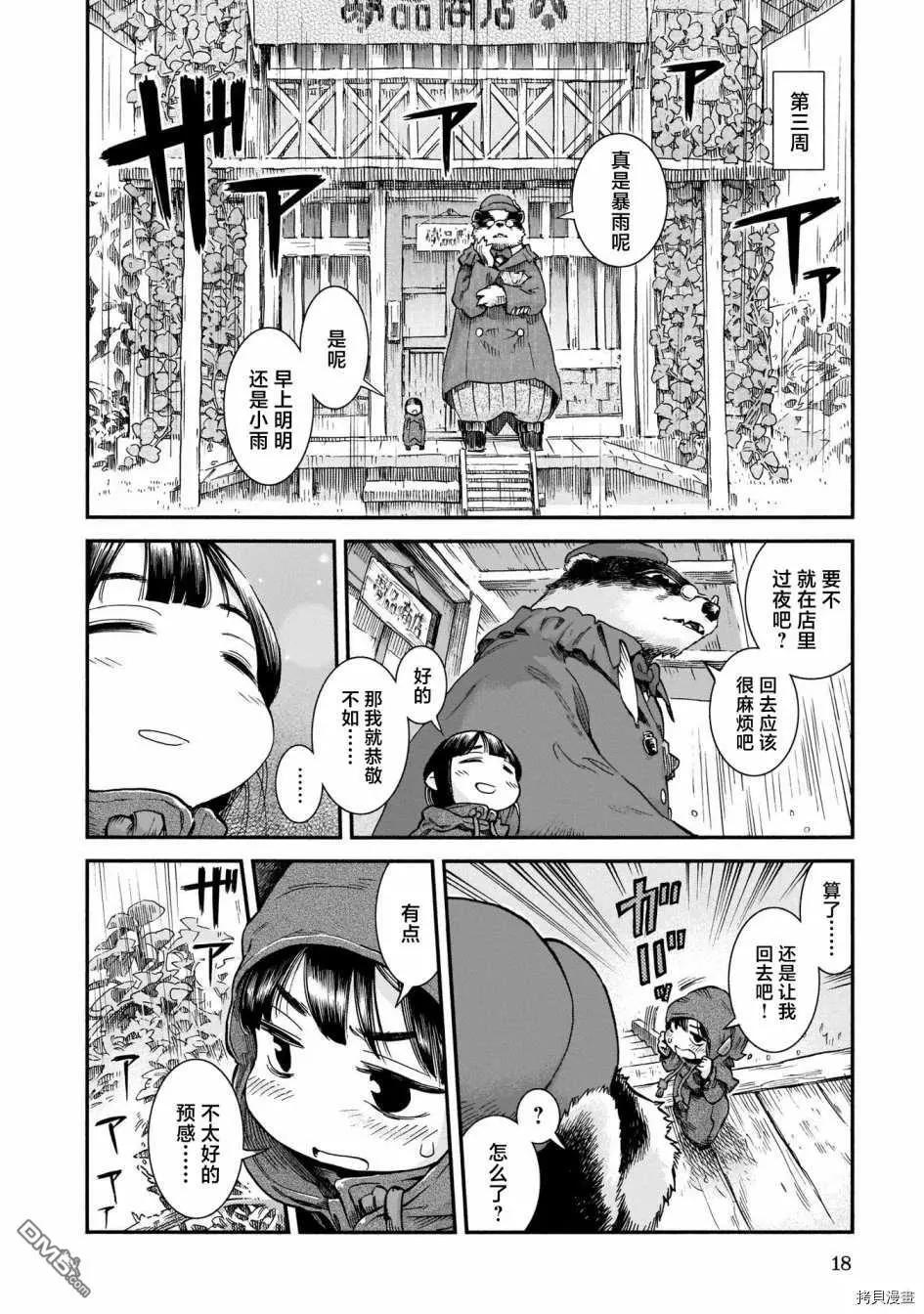 第63话 南瓜与塔楼16