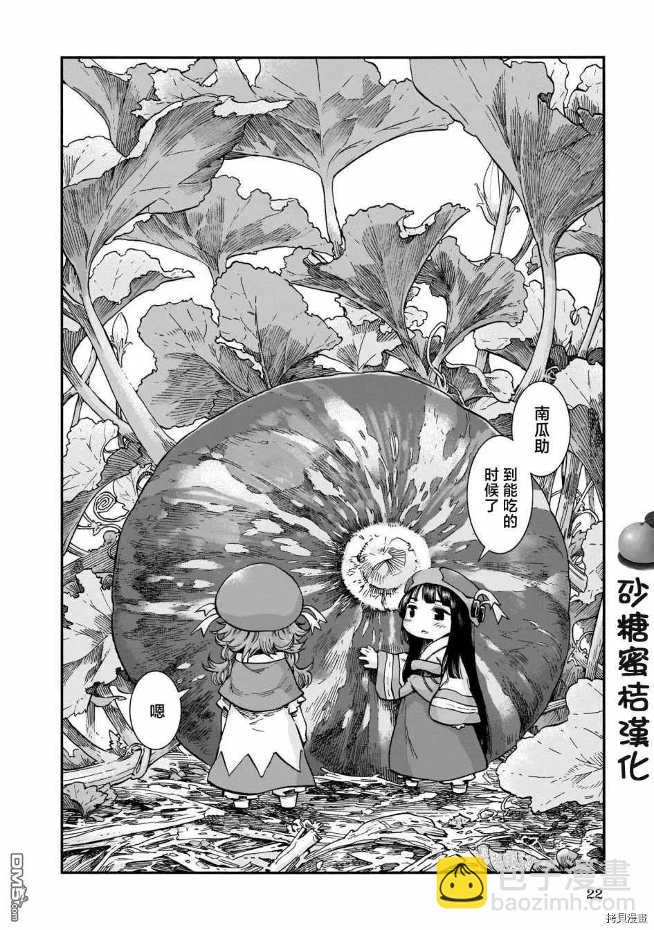第63话 南瓜与塔楼20