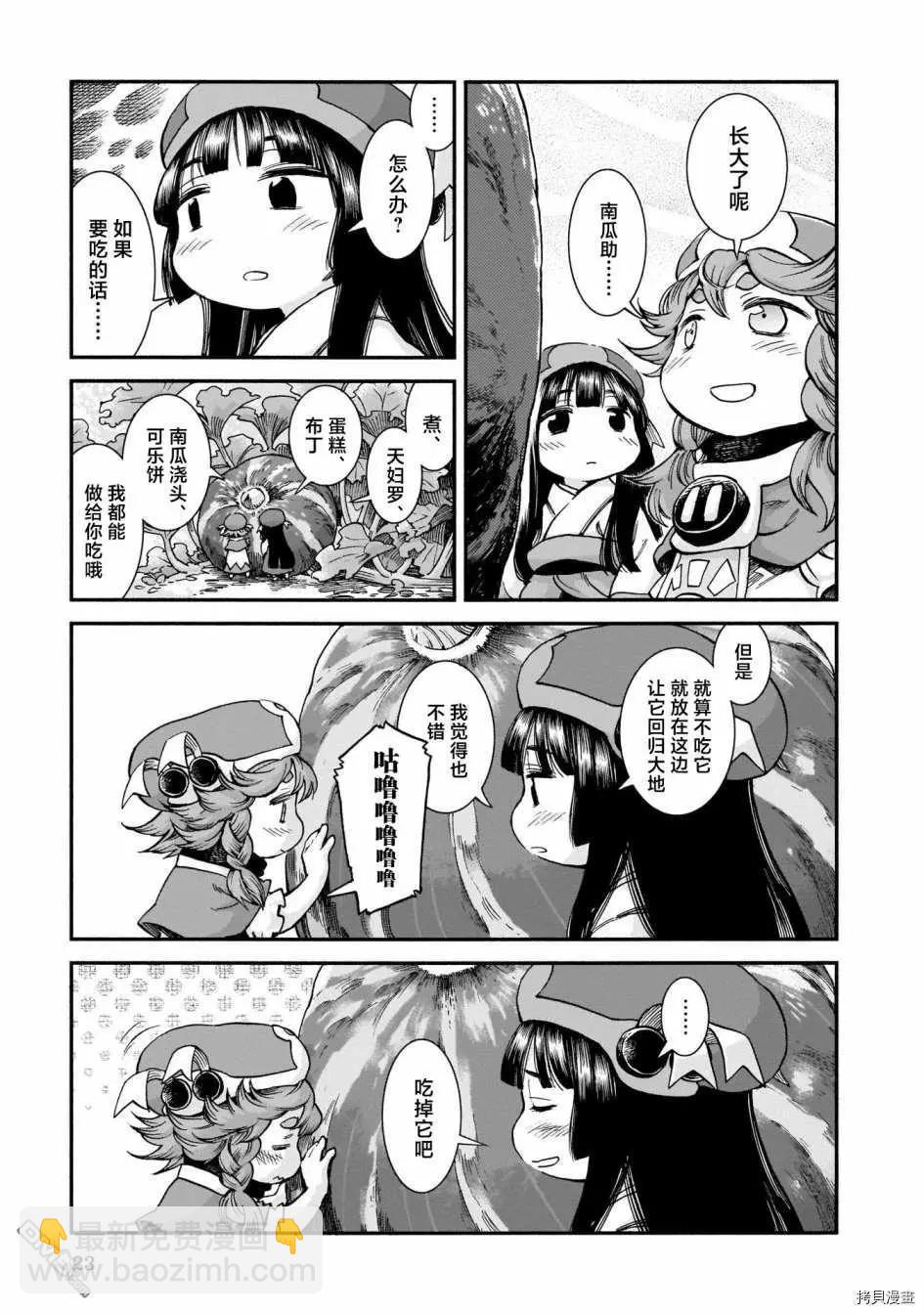 第63话 南瓜与塔楼21