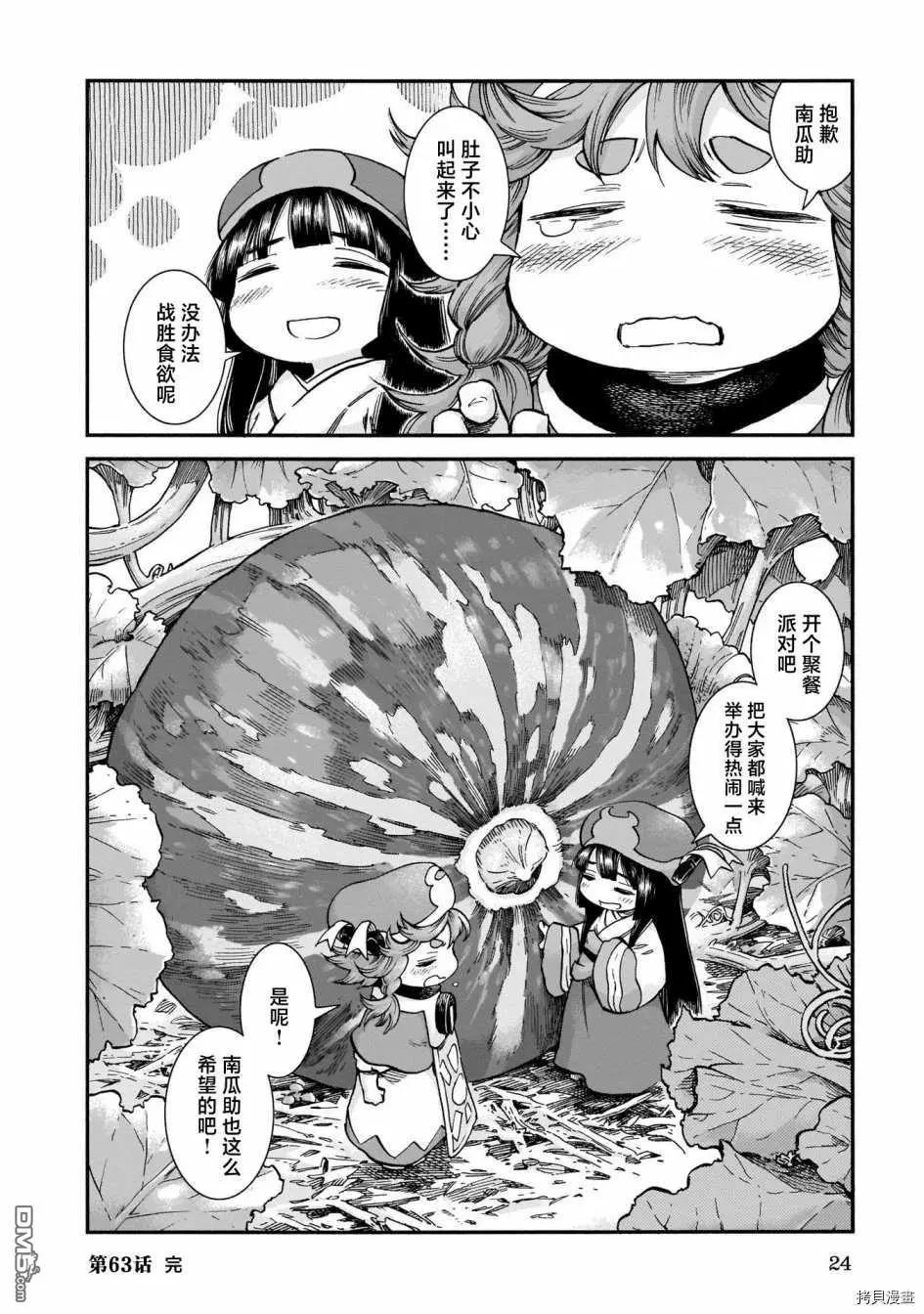 第63话 南瓜与塔楼22