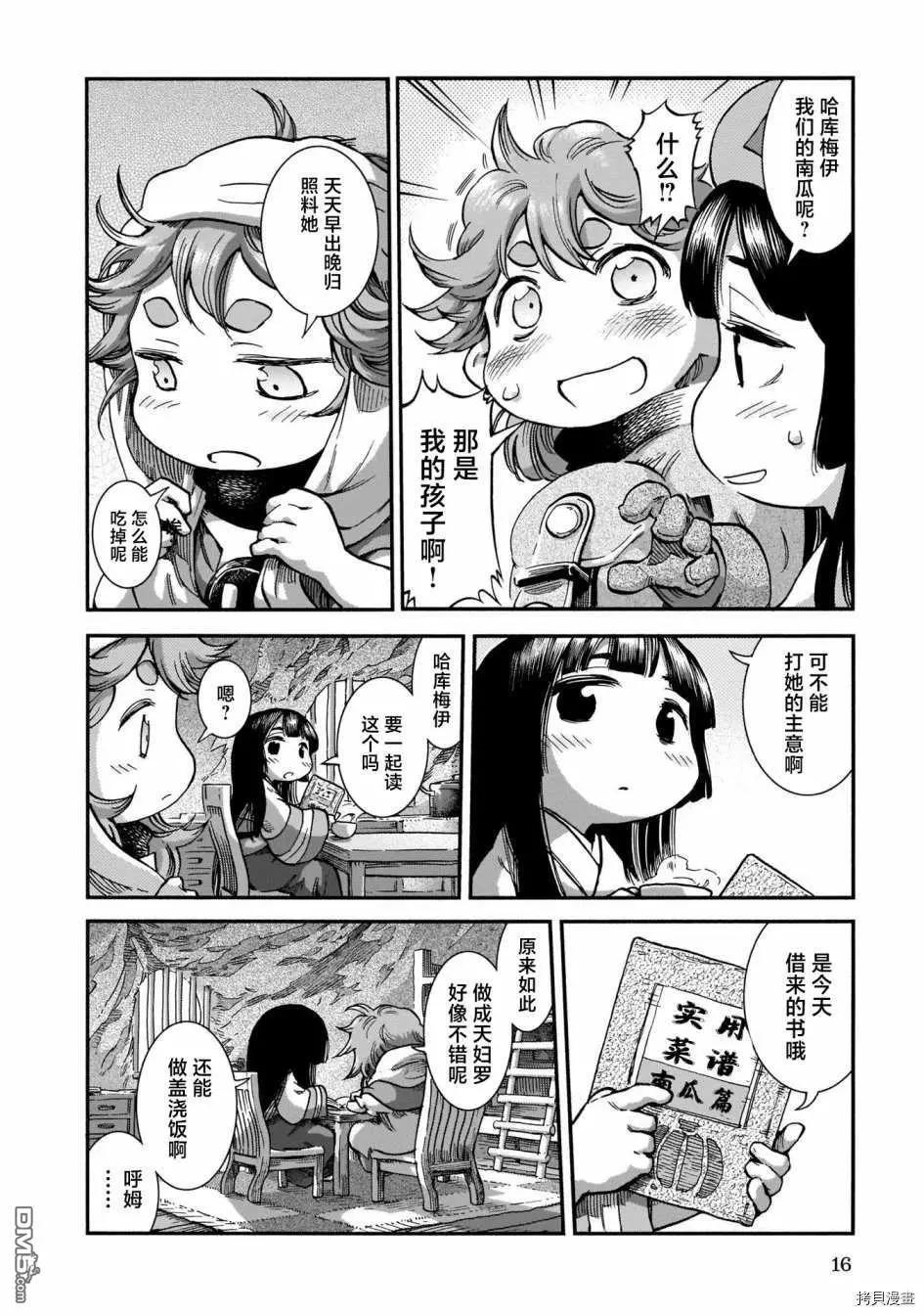 第63话 南瓜与塔楼24