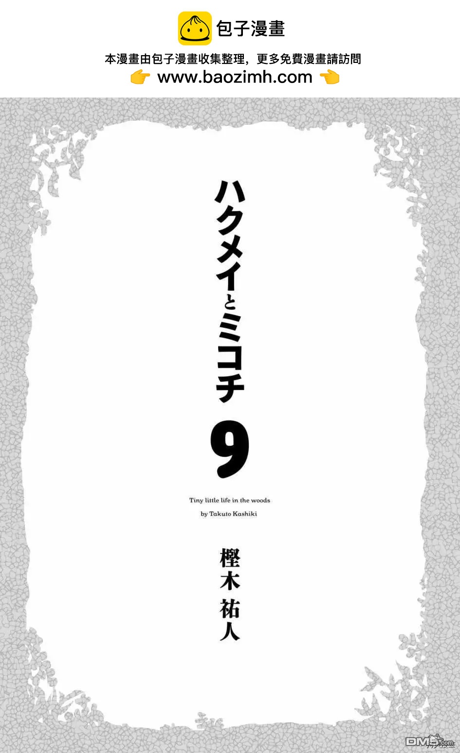 第63话 南瓜与塔楼3