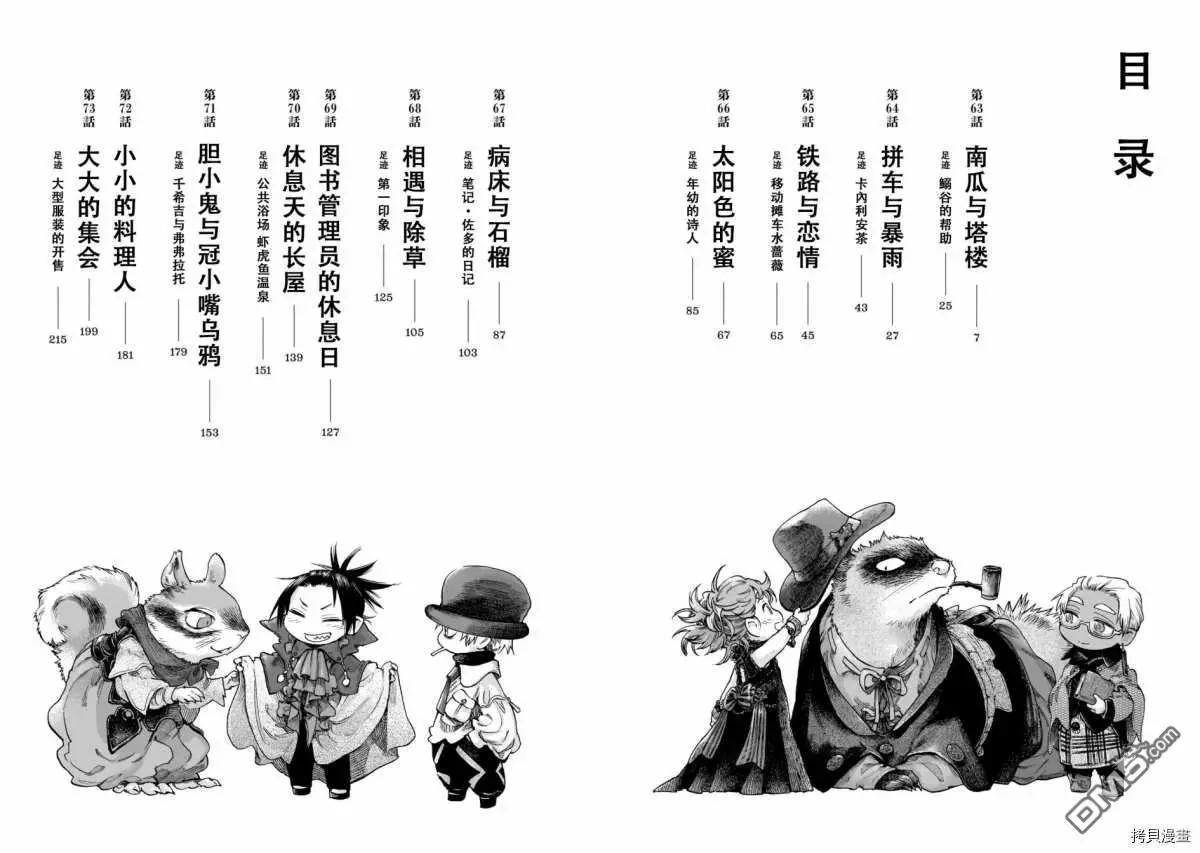 第63话 南瓜与塔楼4