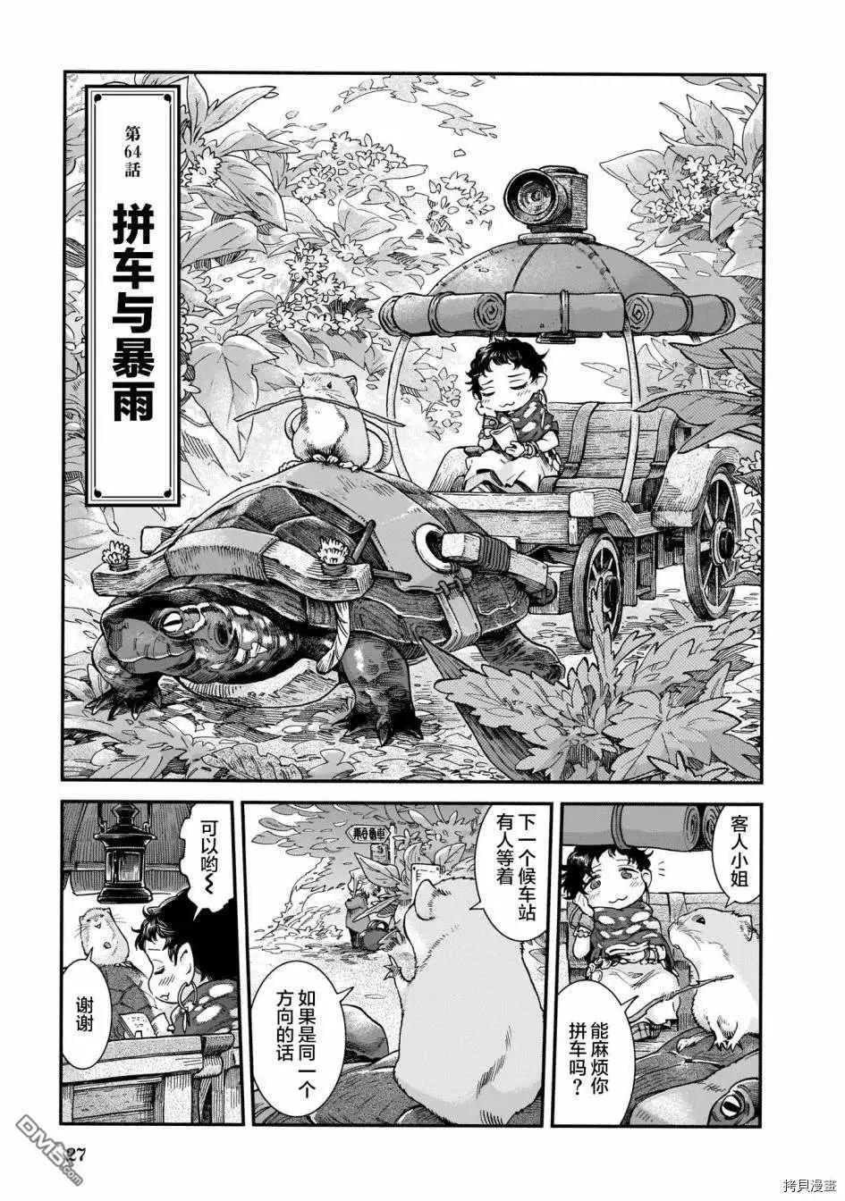 第64话 拼车与暴雨0