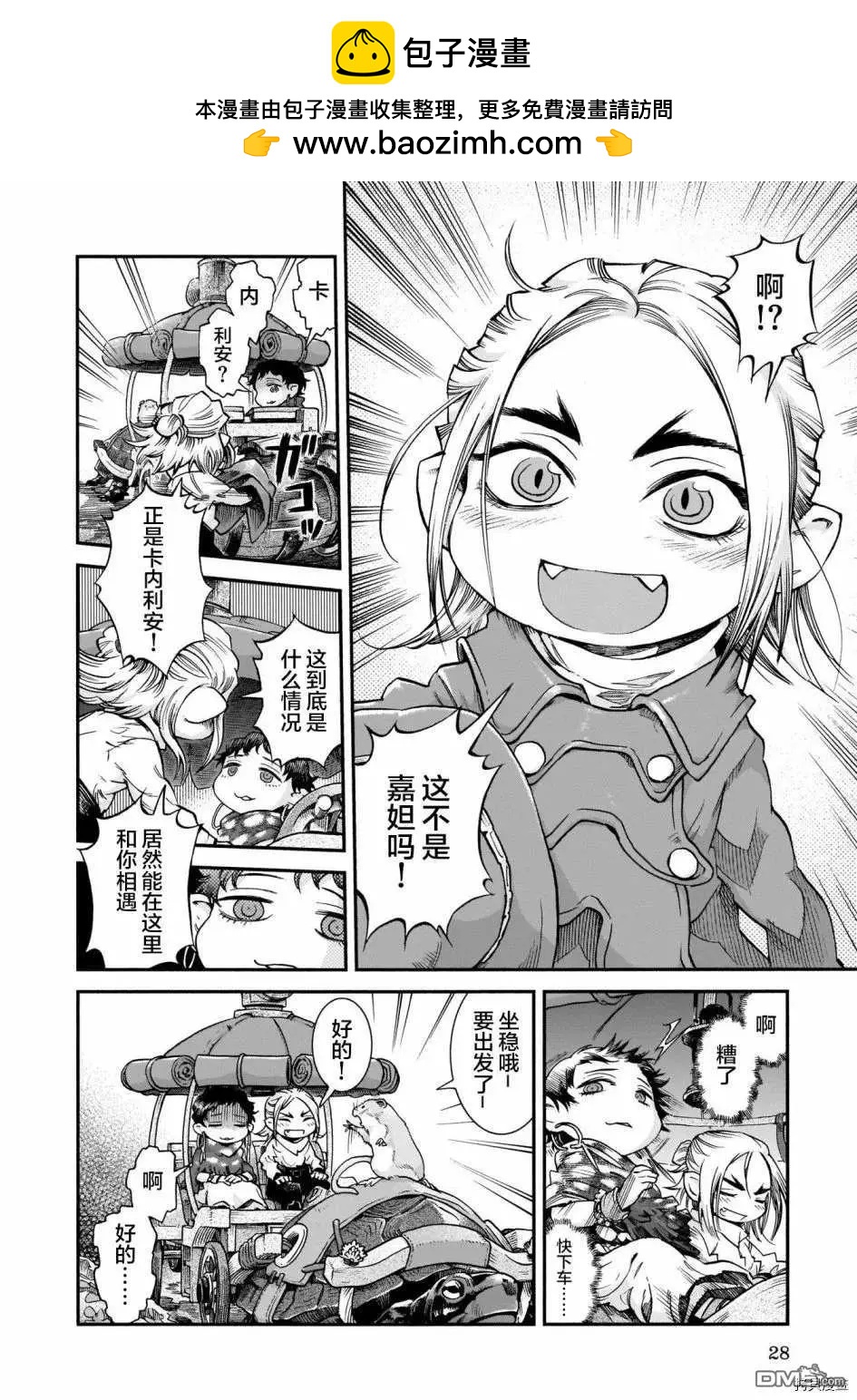 第64话 拼车与暴雨1