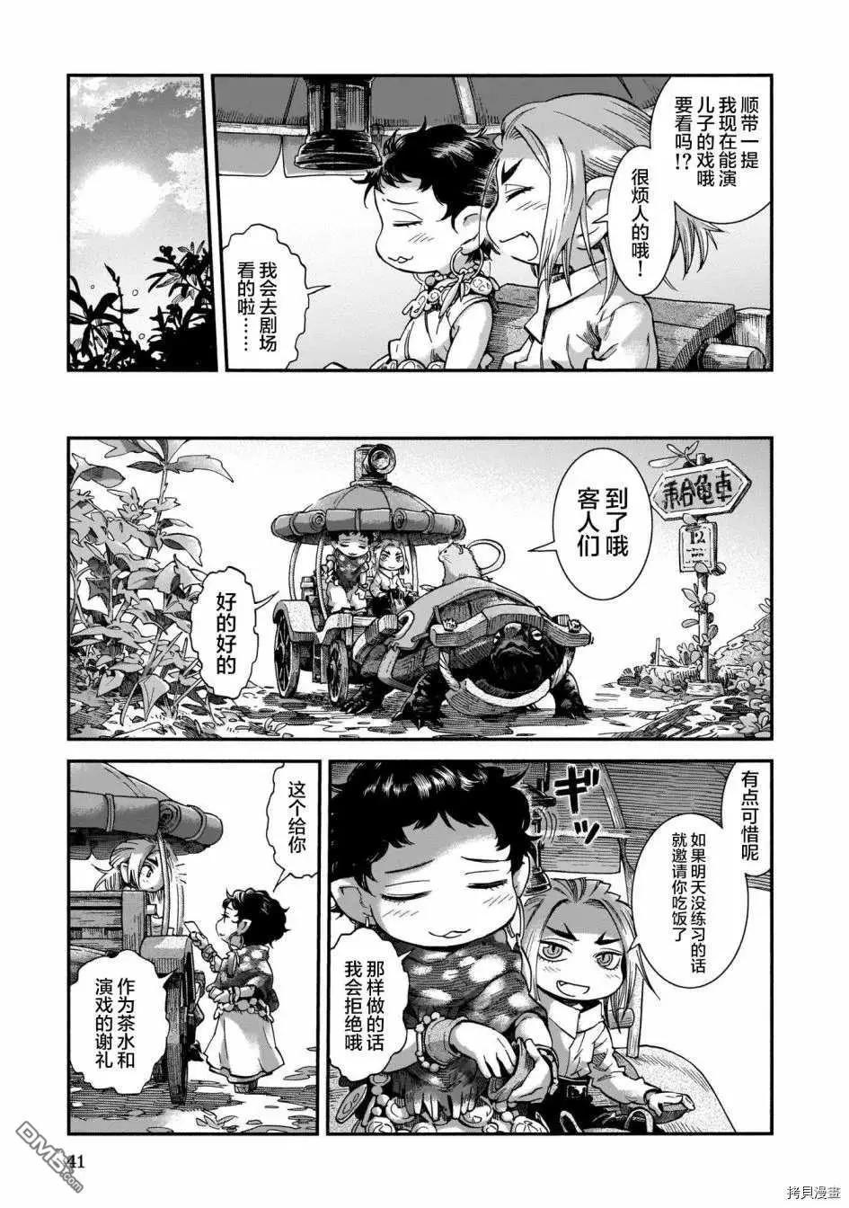 第64话 拼车与暴雨14