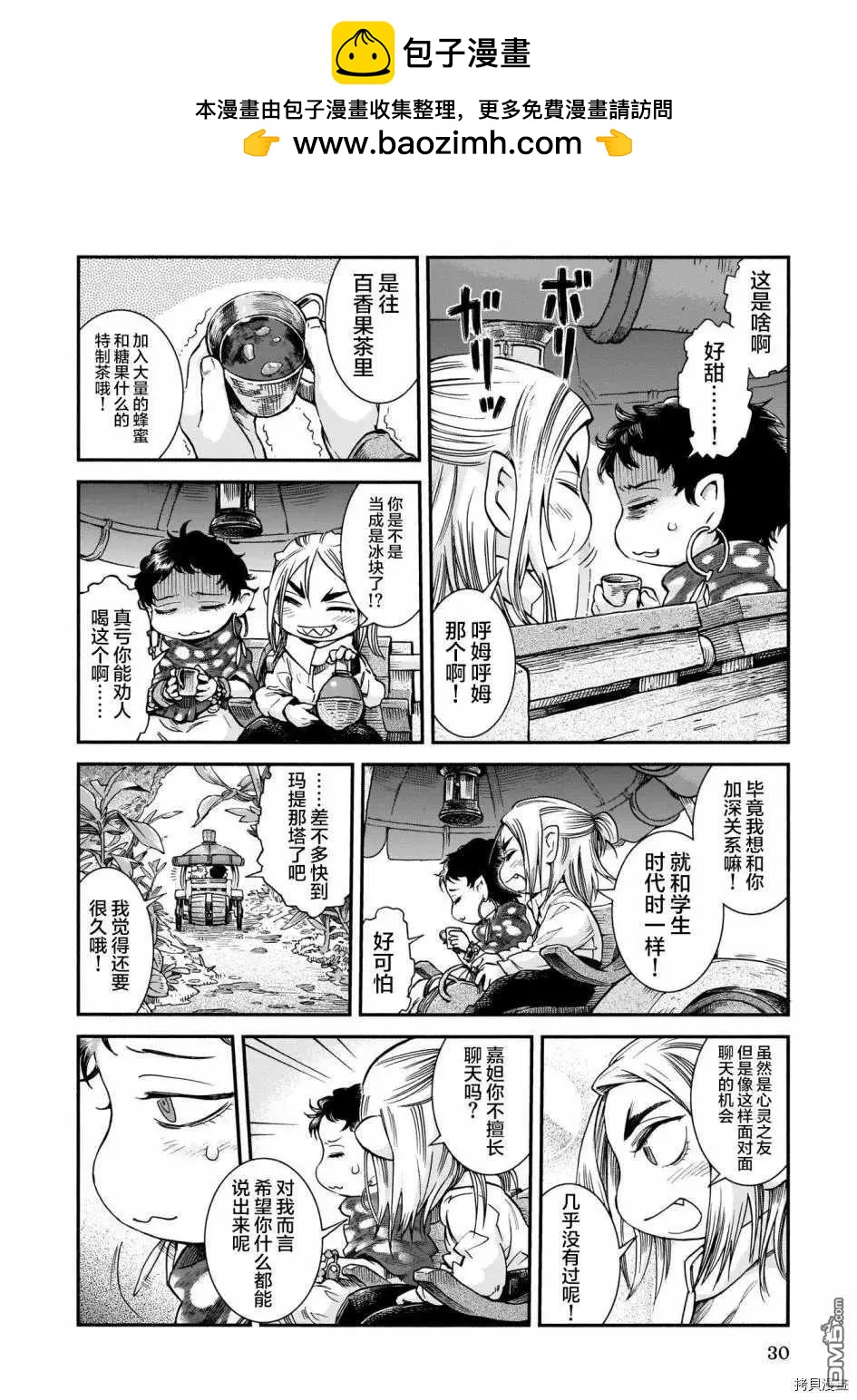 第64话 拼车与暴雨3