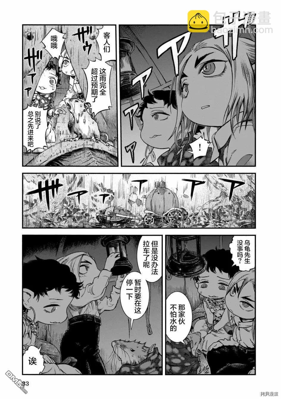第64话 拼车与暴雨6