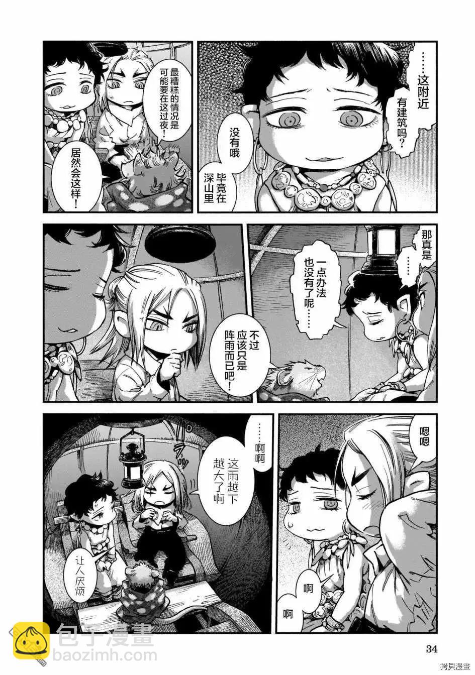 第64话 拼车与暴雨7