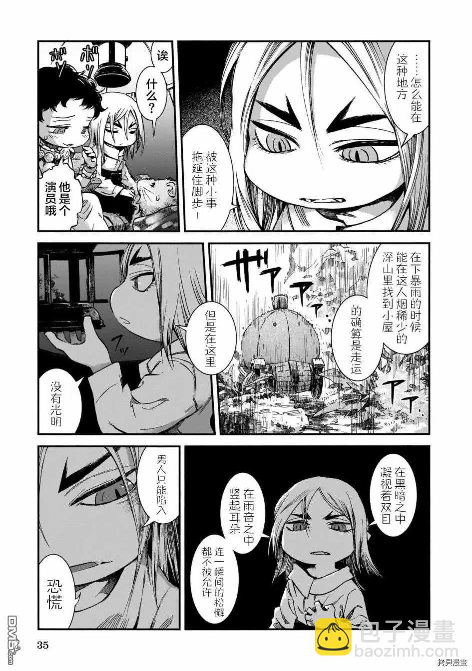 第64话 拼车与暴雨8