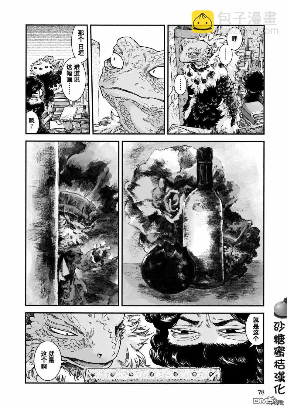 第66话 太阳色的蜜11