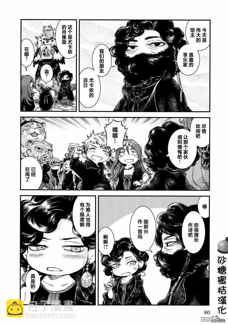 第66话 太阳色的蜜13
