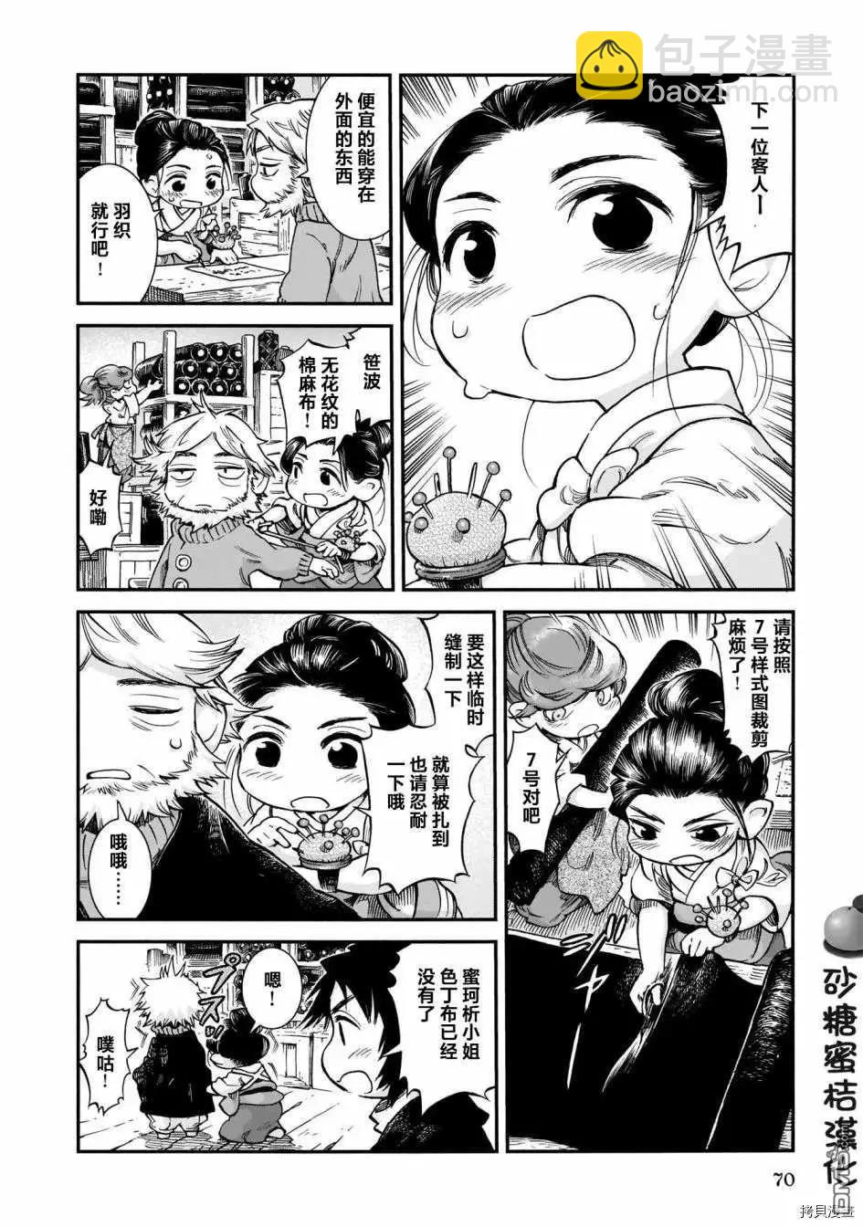 第66话 太阳色的蜜3