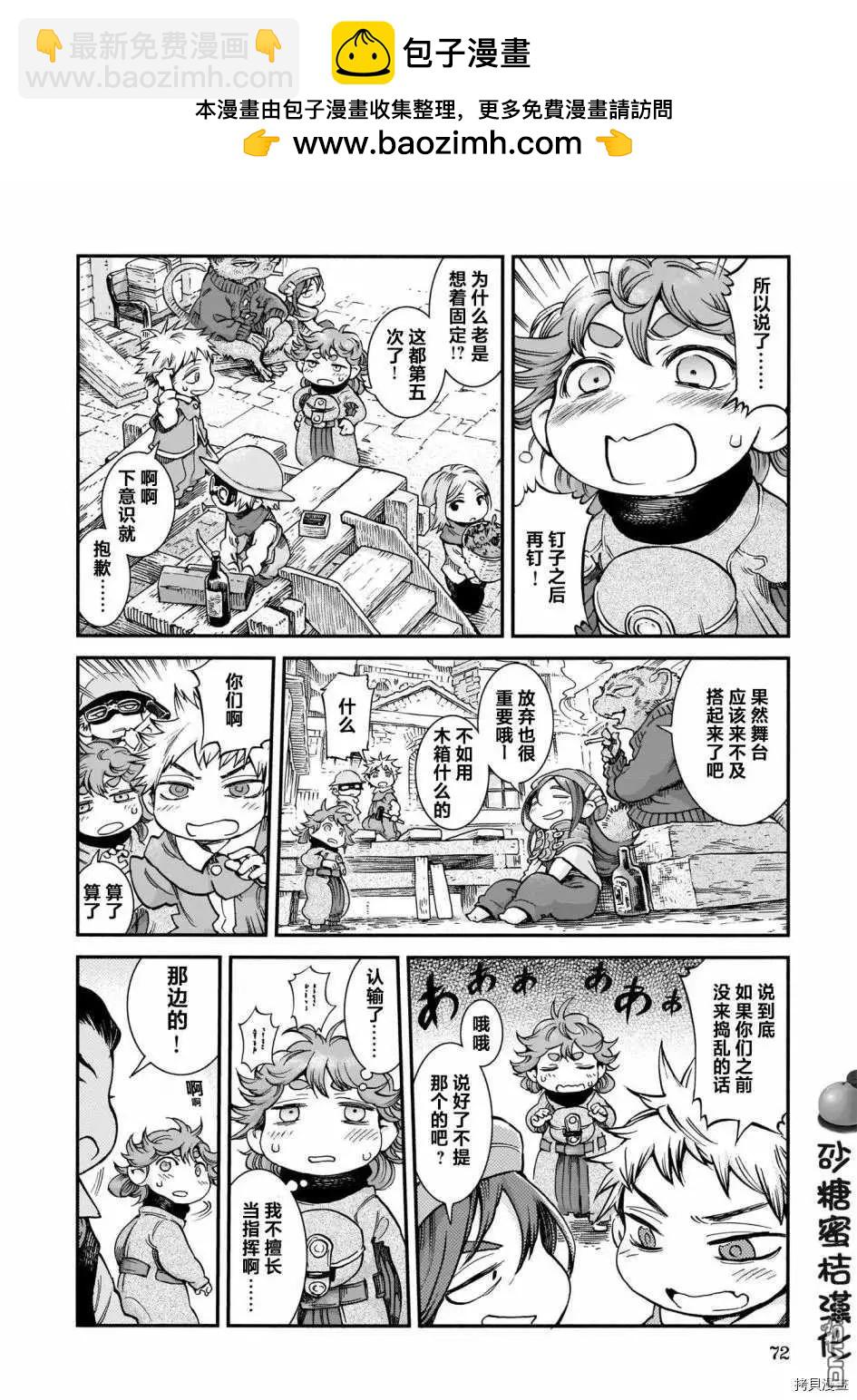 第66话 太阳色的蜜5