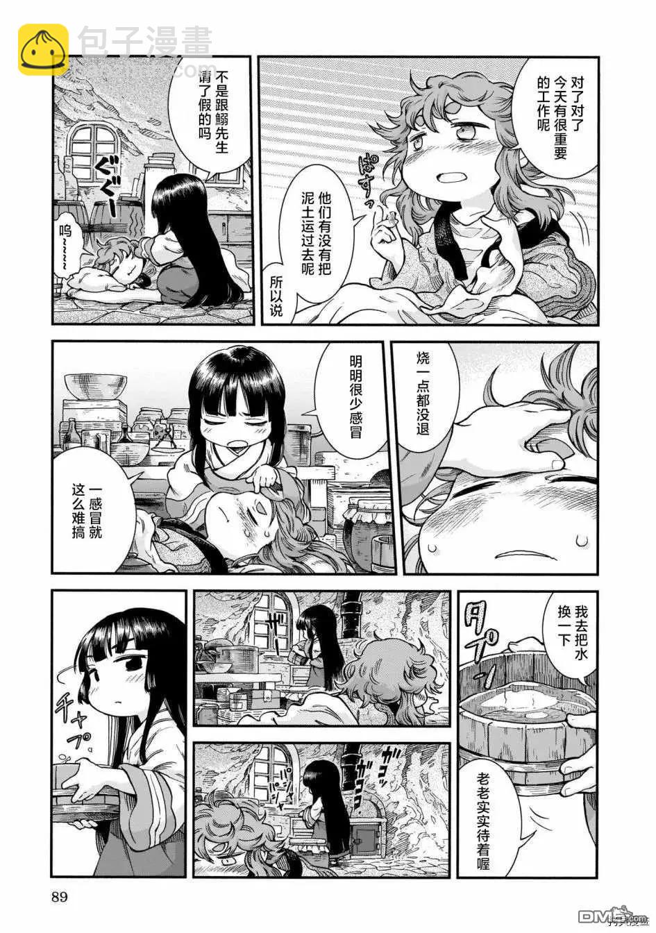 第67话 病床与石榴2