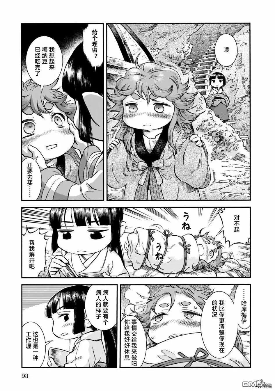 第67话 病床与石榴6