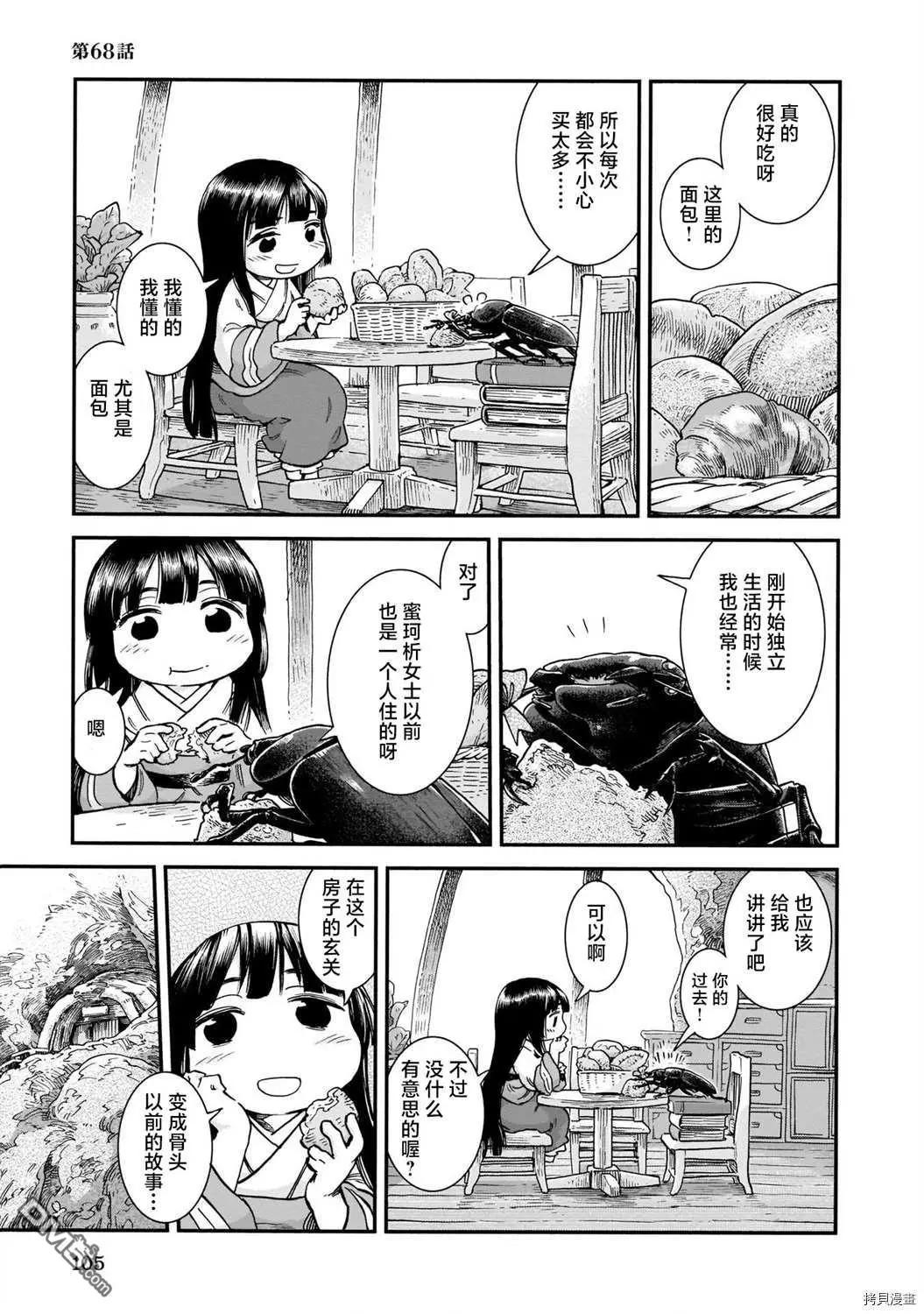 第68话 相遇与除草0