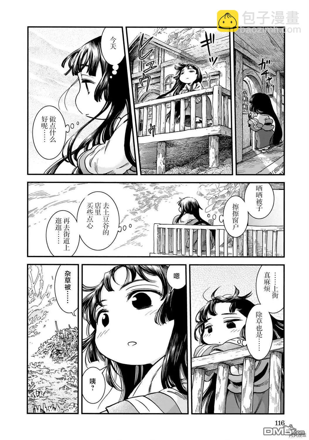 第68话 相遇与除草11