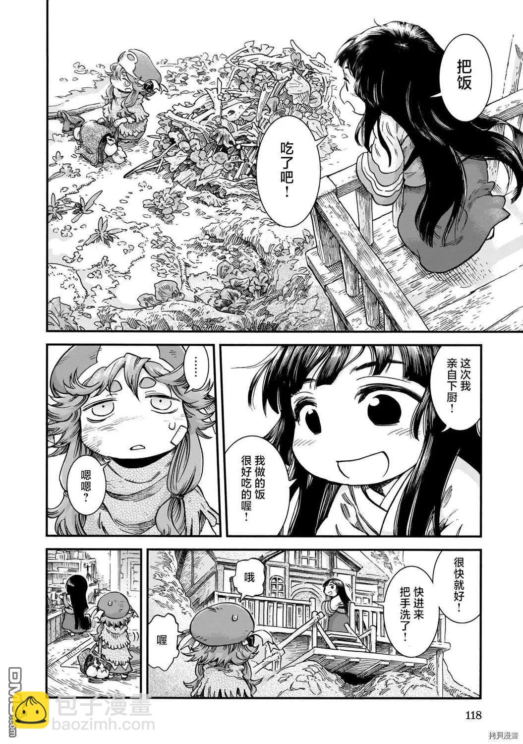 第68话 相遇与除草13