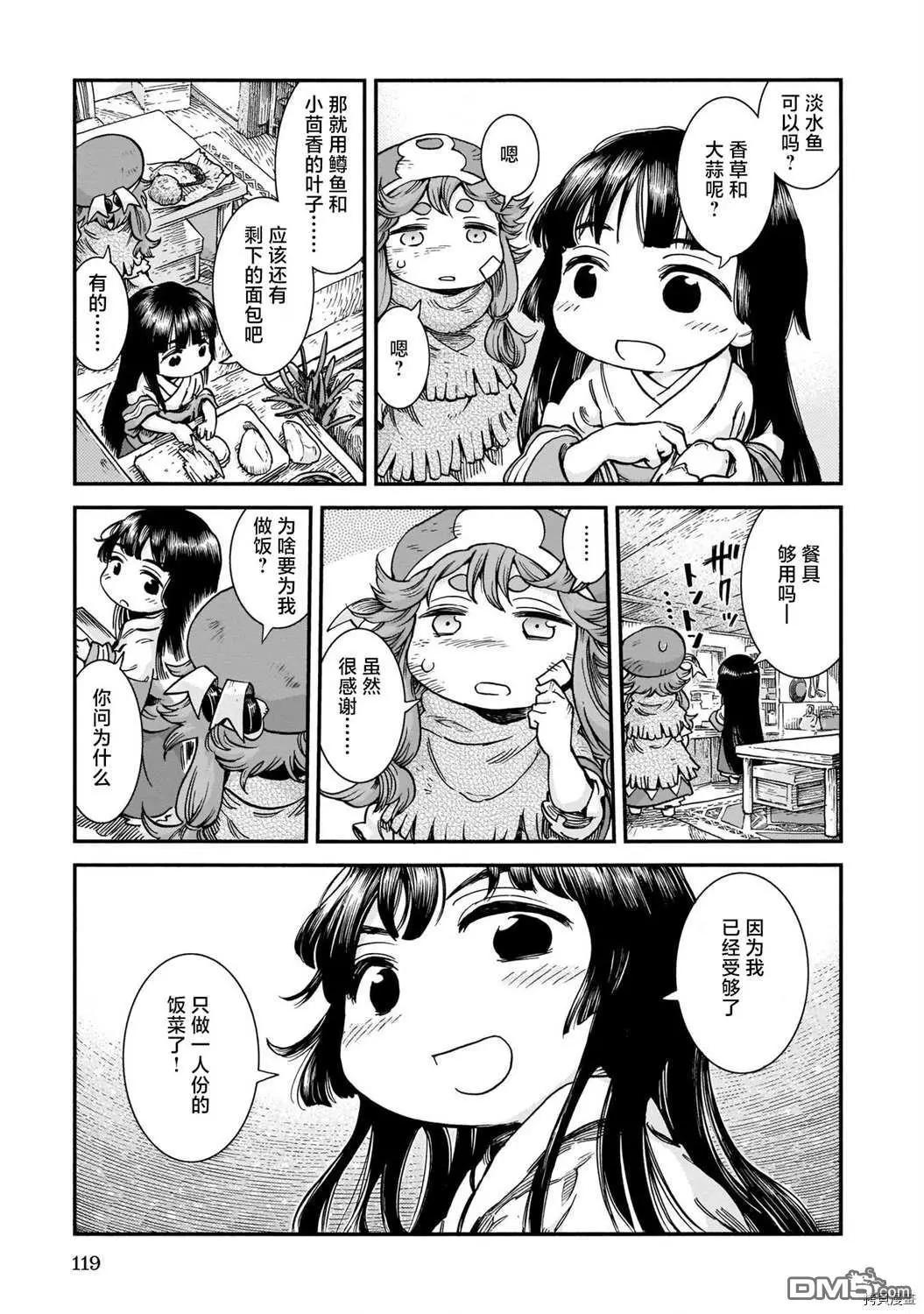第68话 相遇与除草14