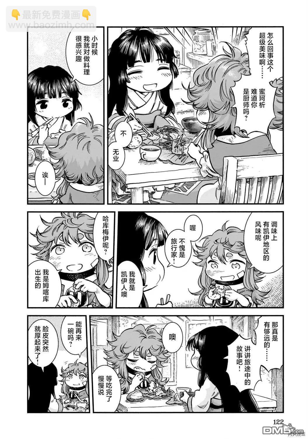 第68话 相遇与除草17