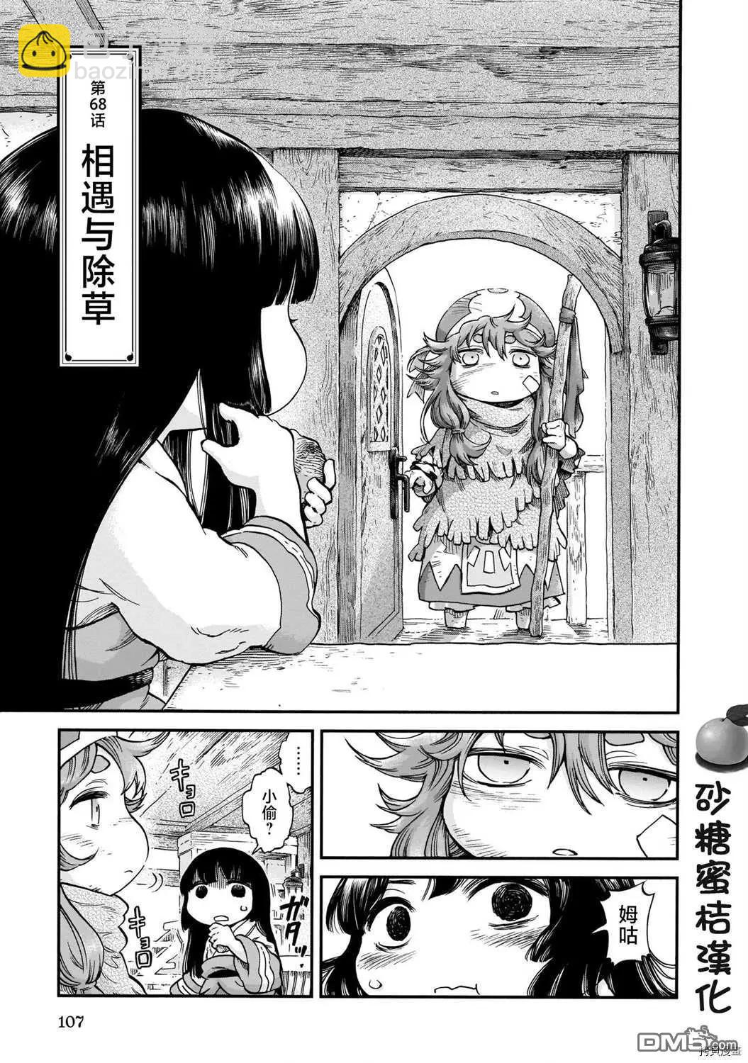 第68话 相遇与除草2