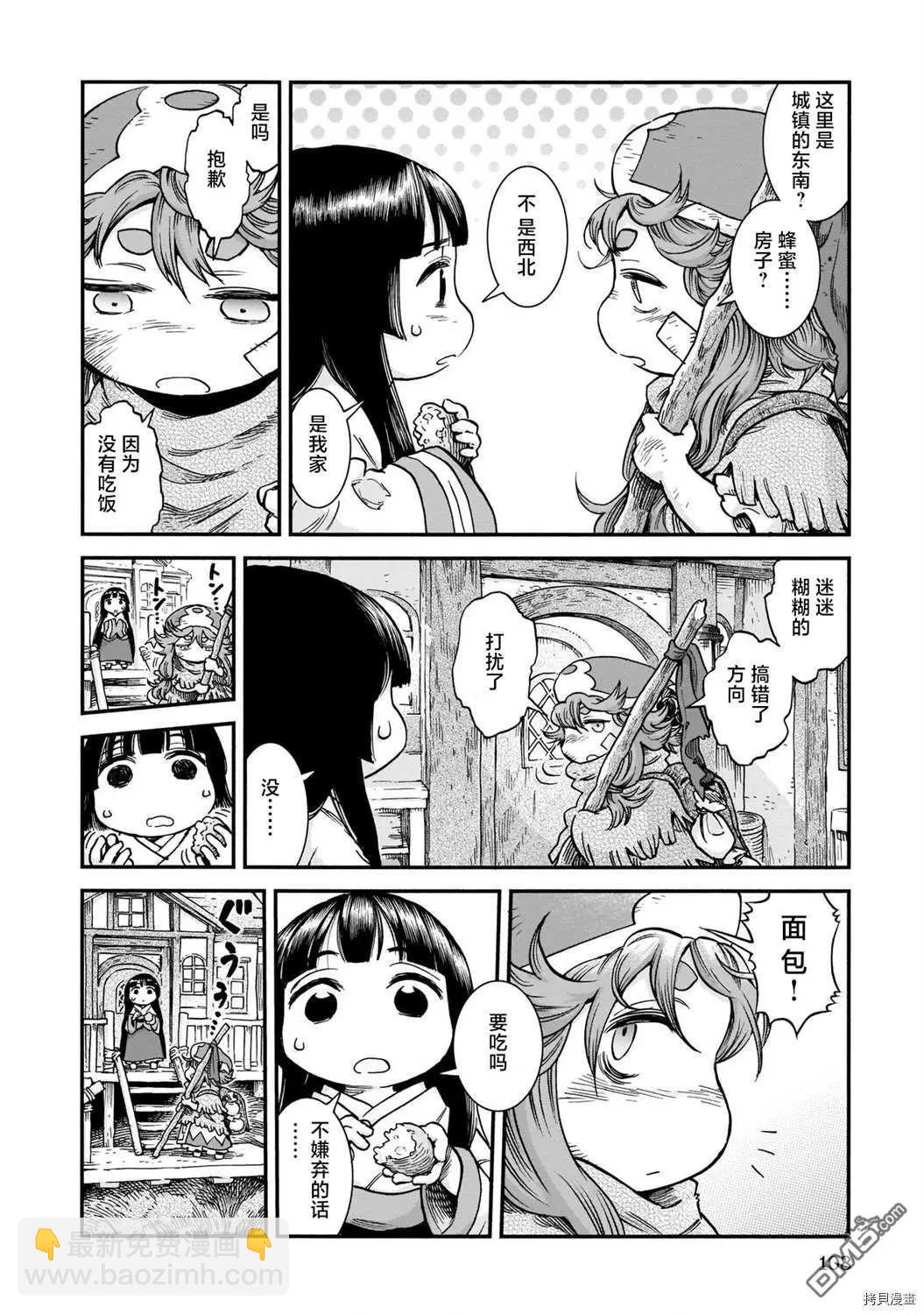 第68话 相遇与除草3
