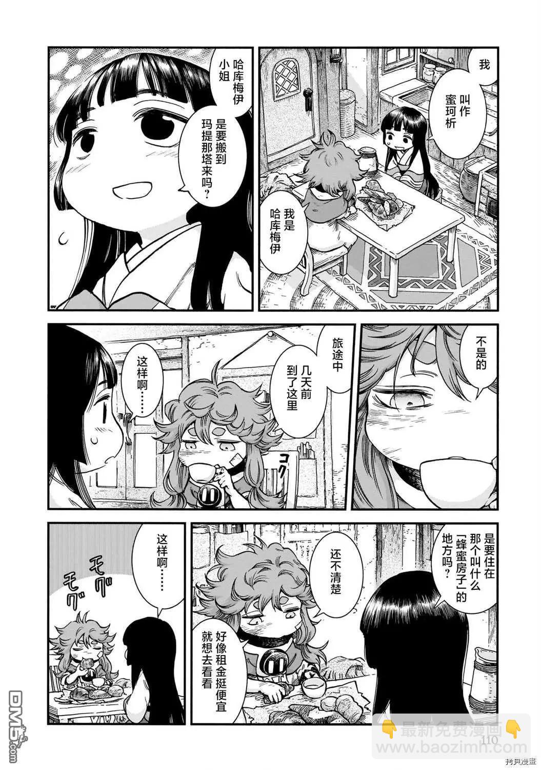 第68话 相遇与除草5