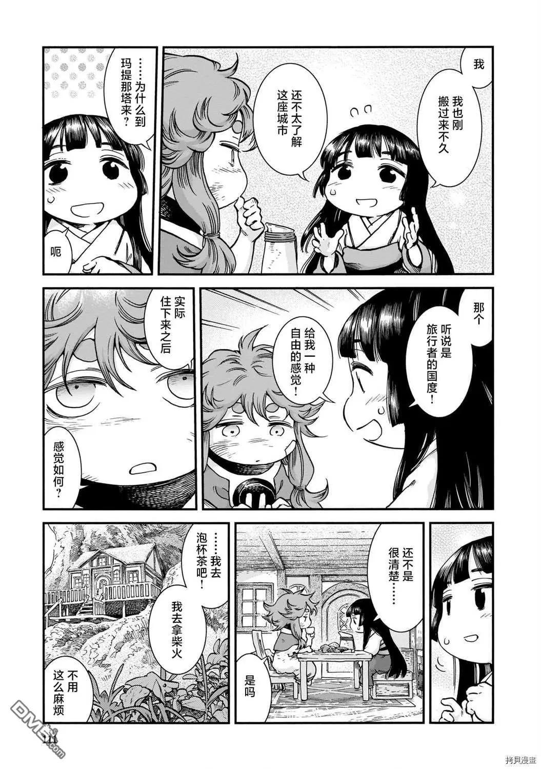 第68话 相遇与除草6