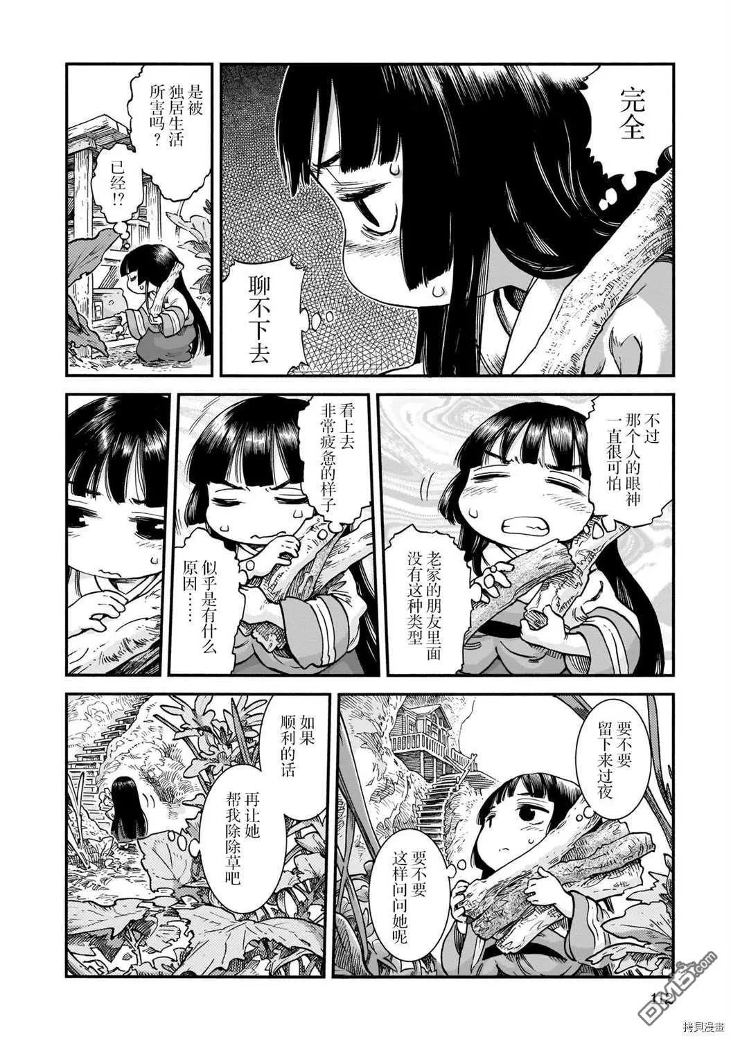 第68话 相遇与除草7