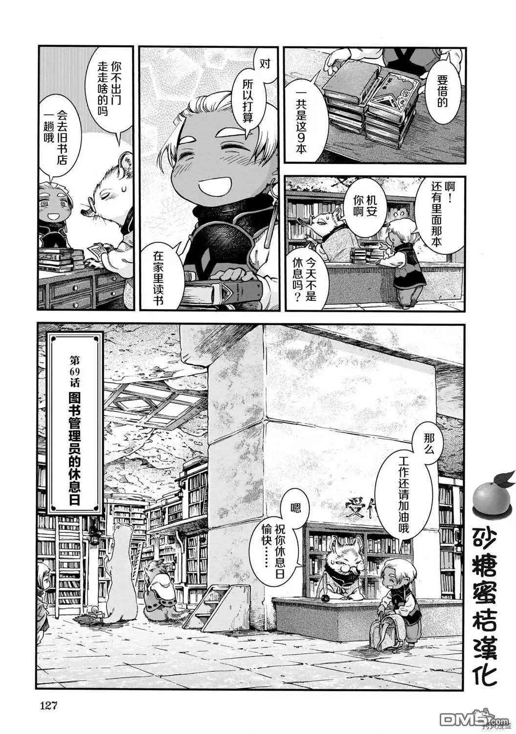 第69话 图书管理员的休息日0