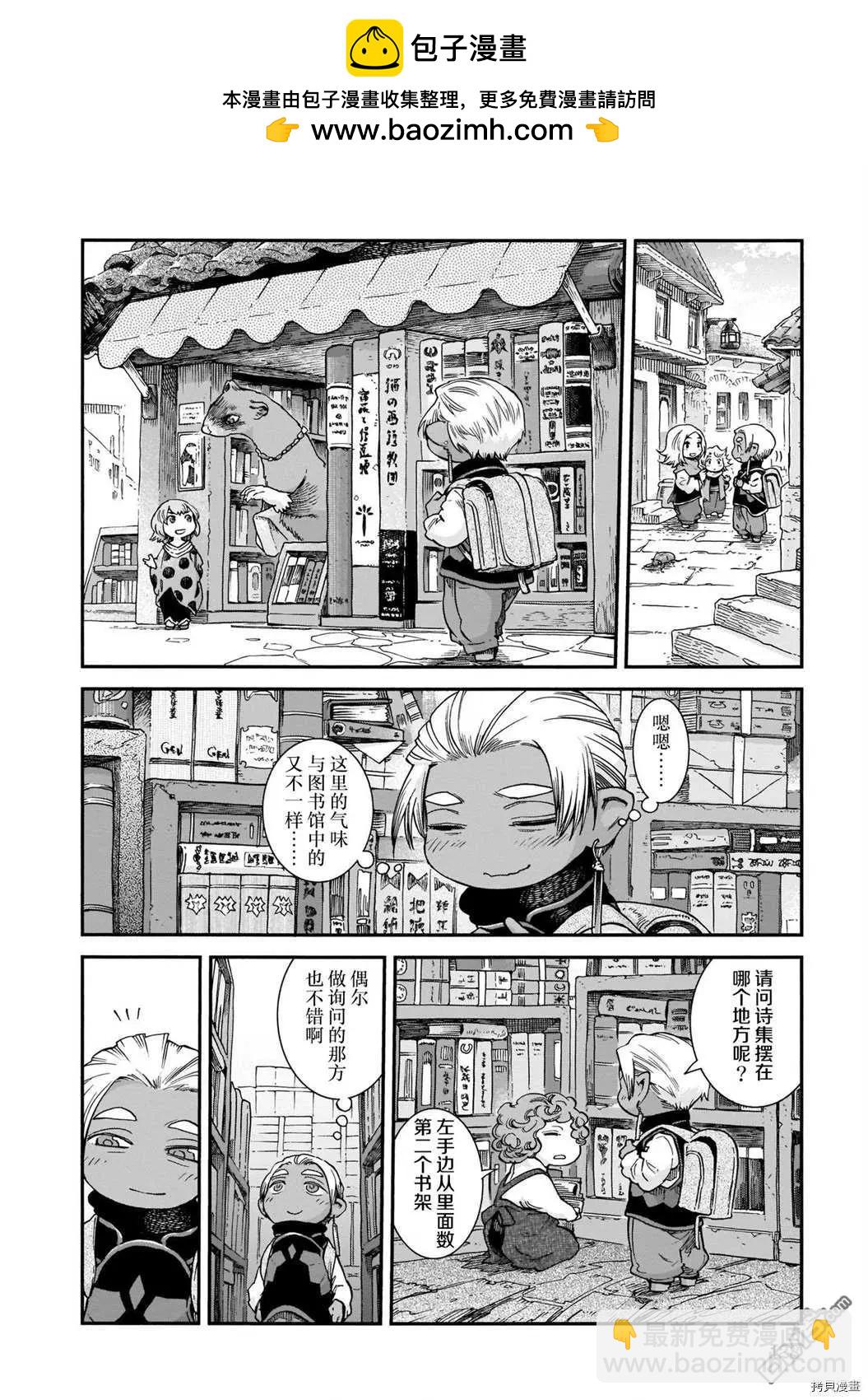 第69话 图书管理员的休息日1