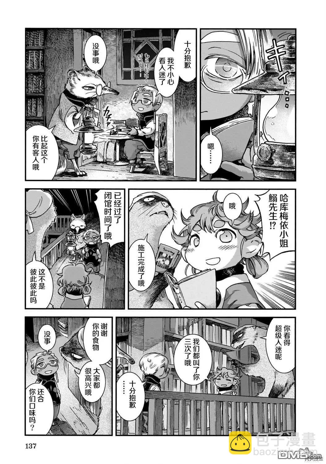 第69话 图书管理员的休息日10