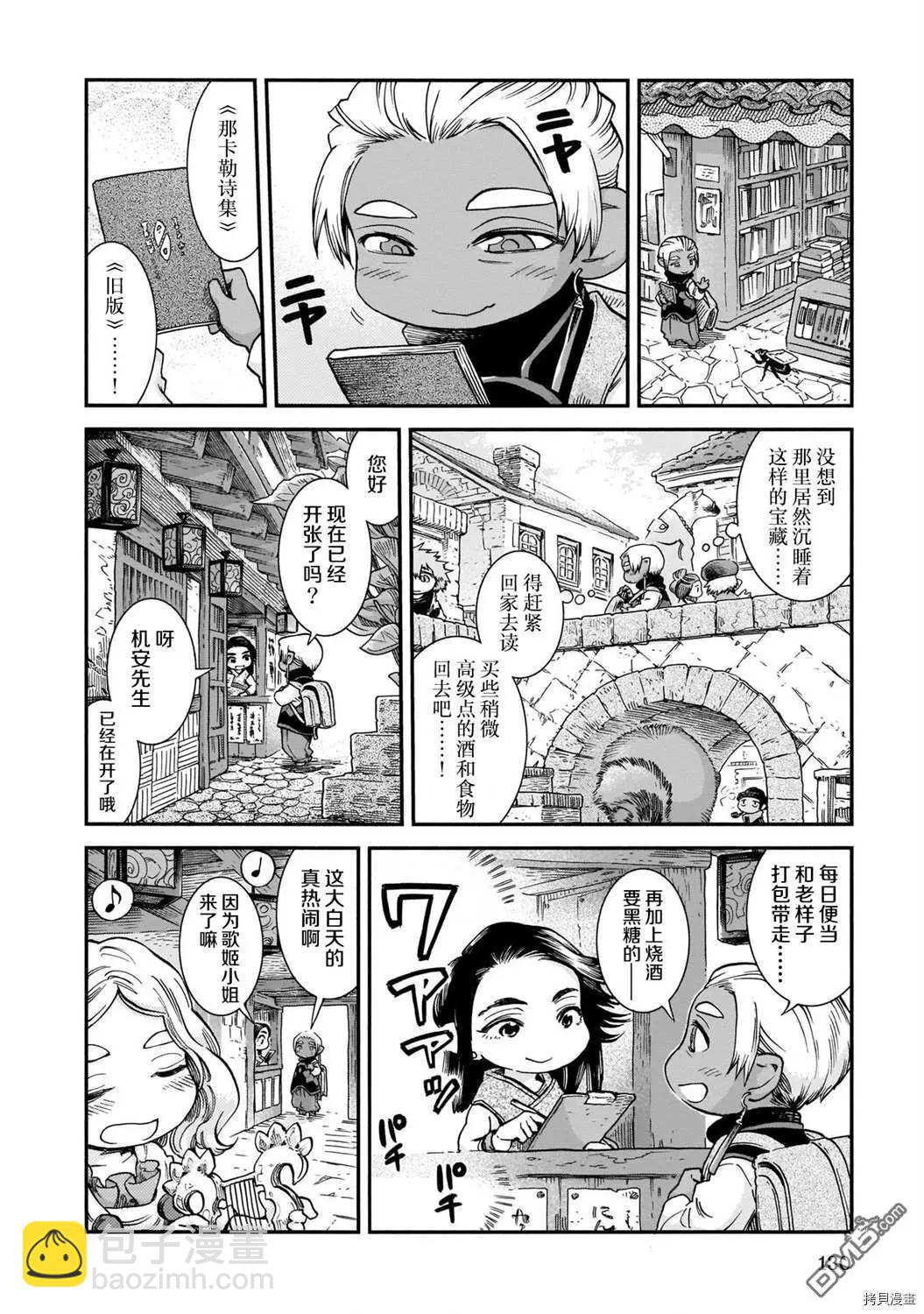 第69话 图书管理员的休息日3