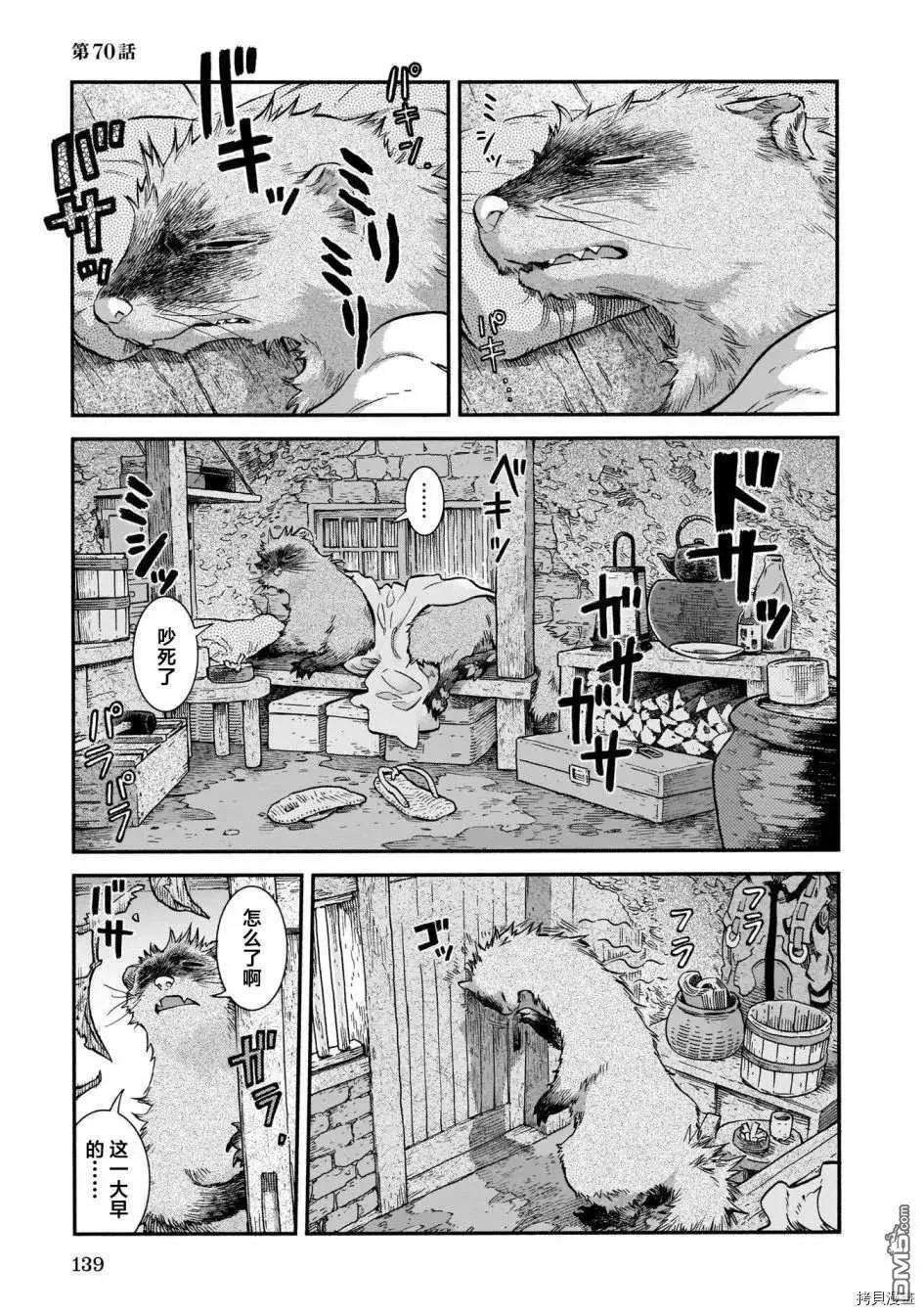 第70话 休息天的长屋0