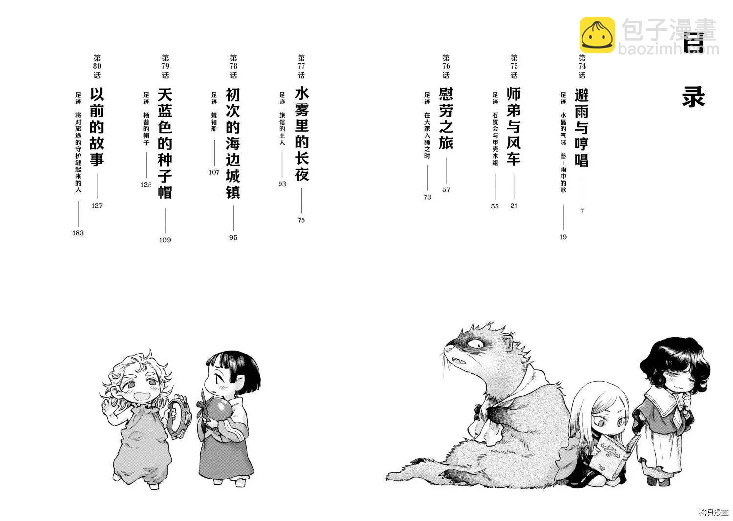 第74话4
