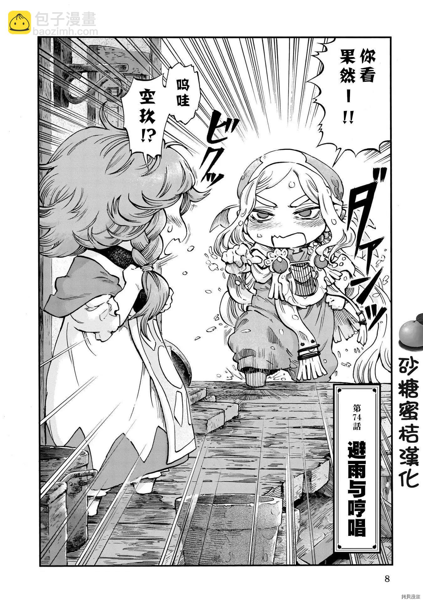 第74话7